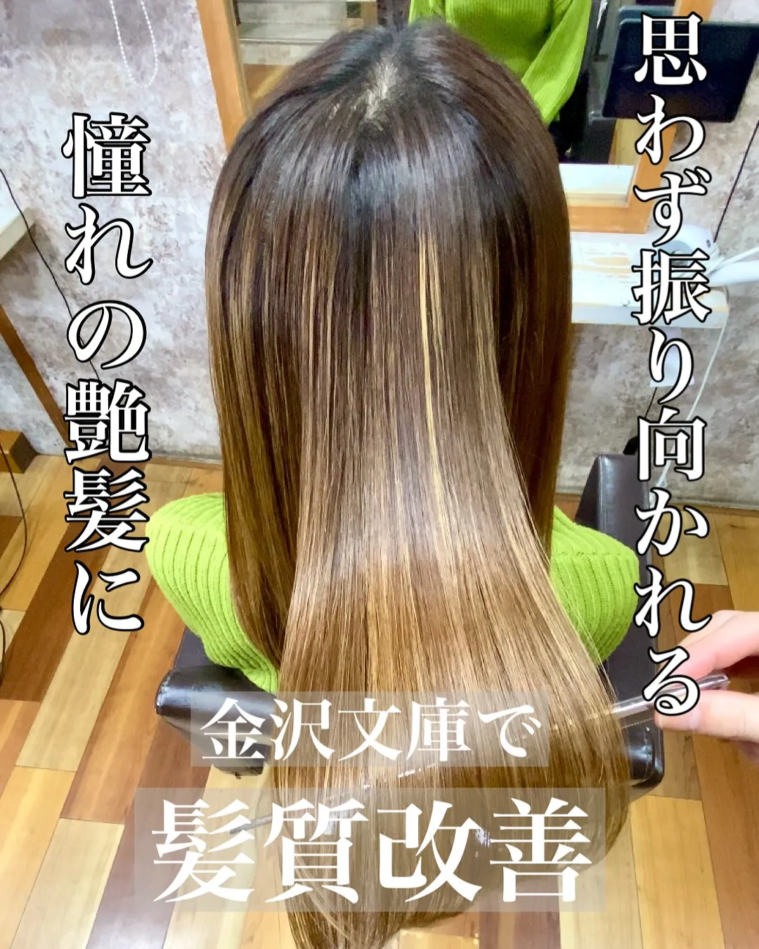 「縮毛矯正だけじゃない。