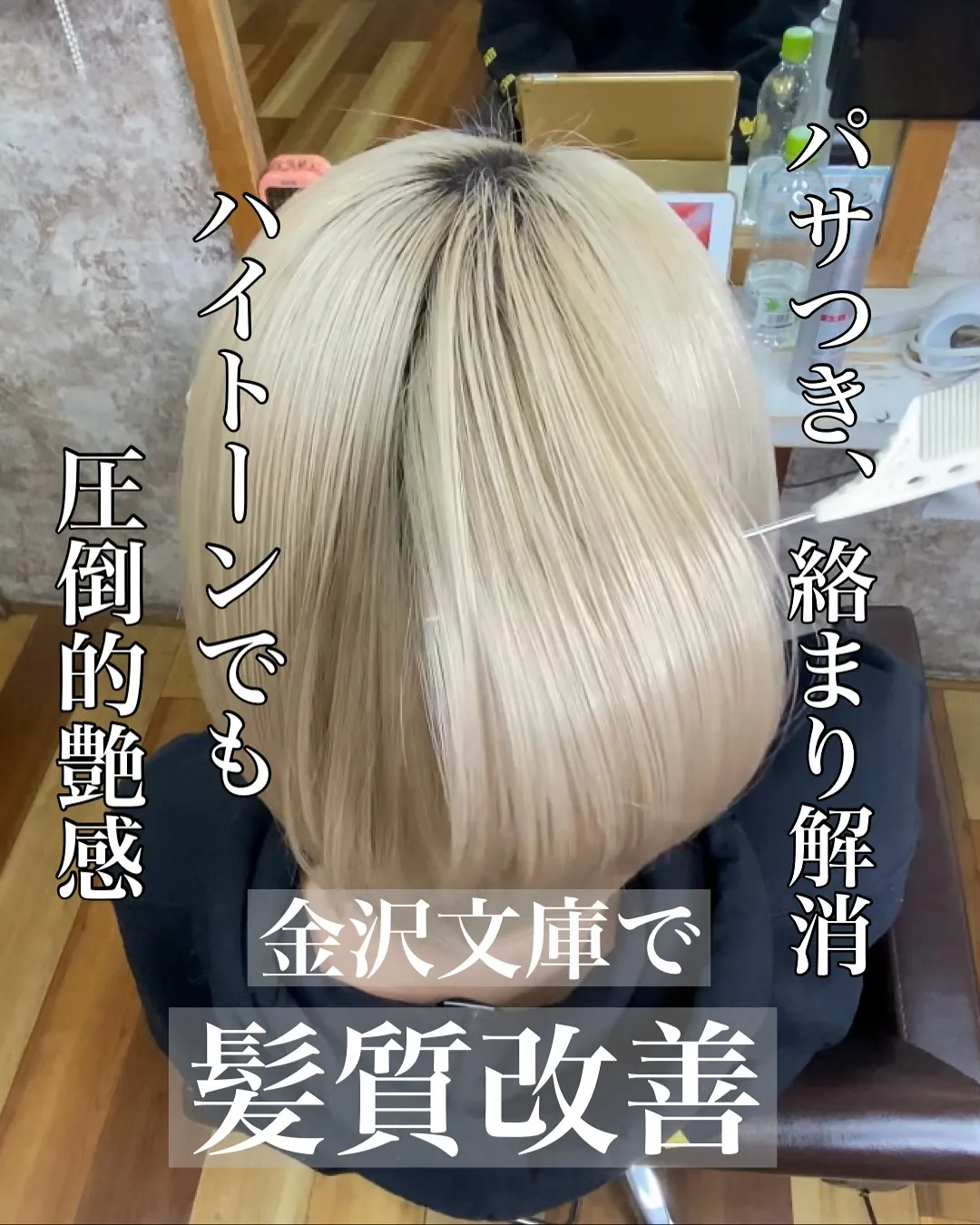 「縮毛矯正だけじゃない。