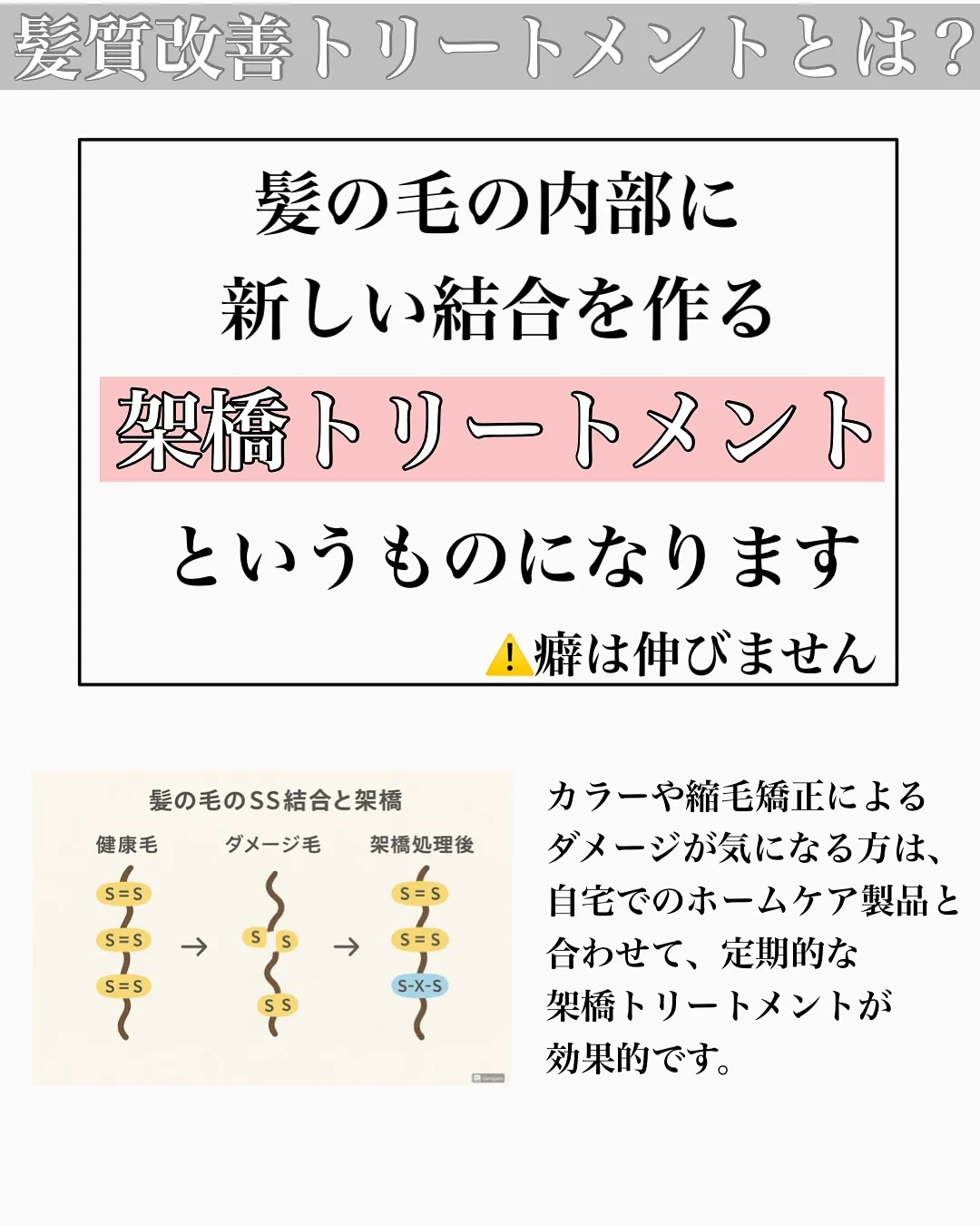 「縮毛矯正だけじゃない。