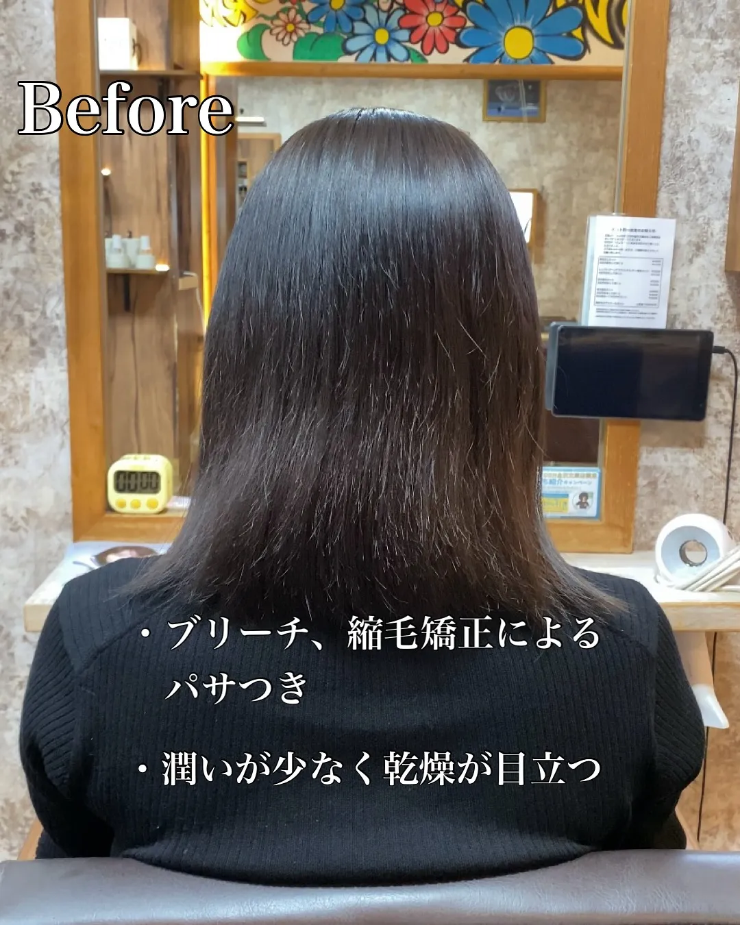 「縮毛矯正だけじゃない。