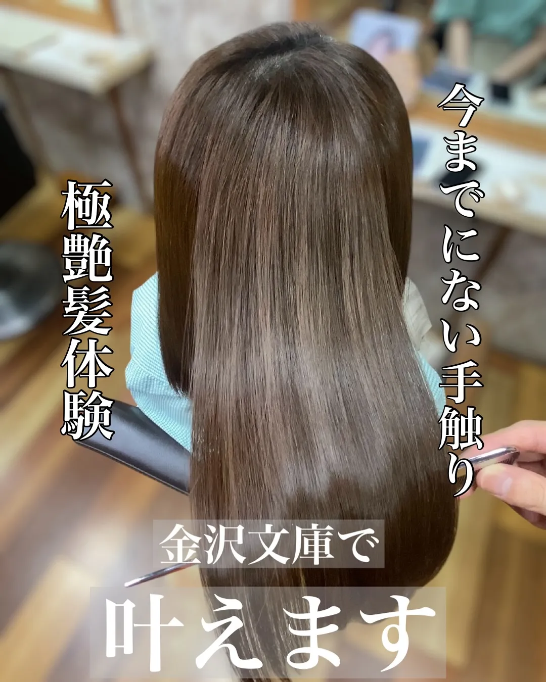 「縮毛矯正だけじゃない。