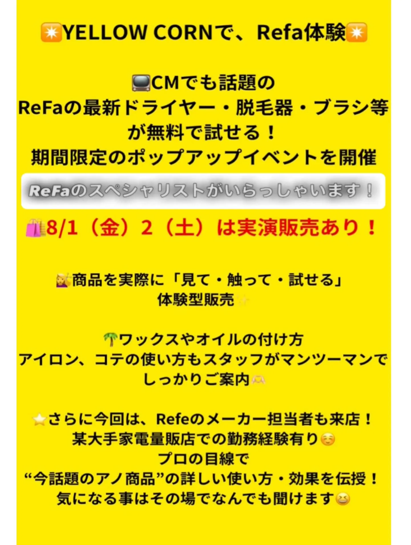 🔊ReFaが当たる!?