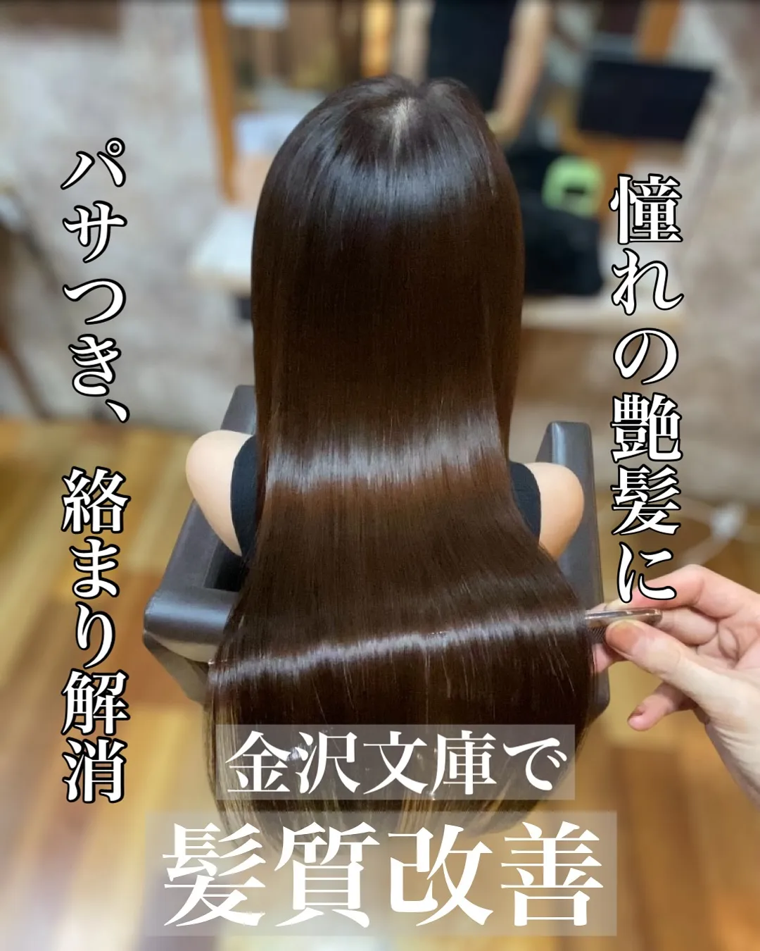 「縮毛矯正だけじゃない。