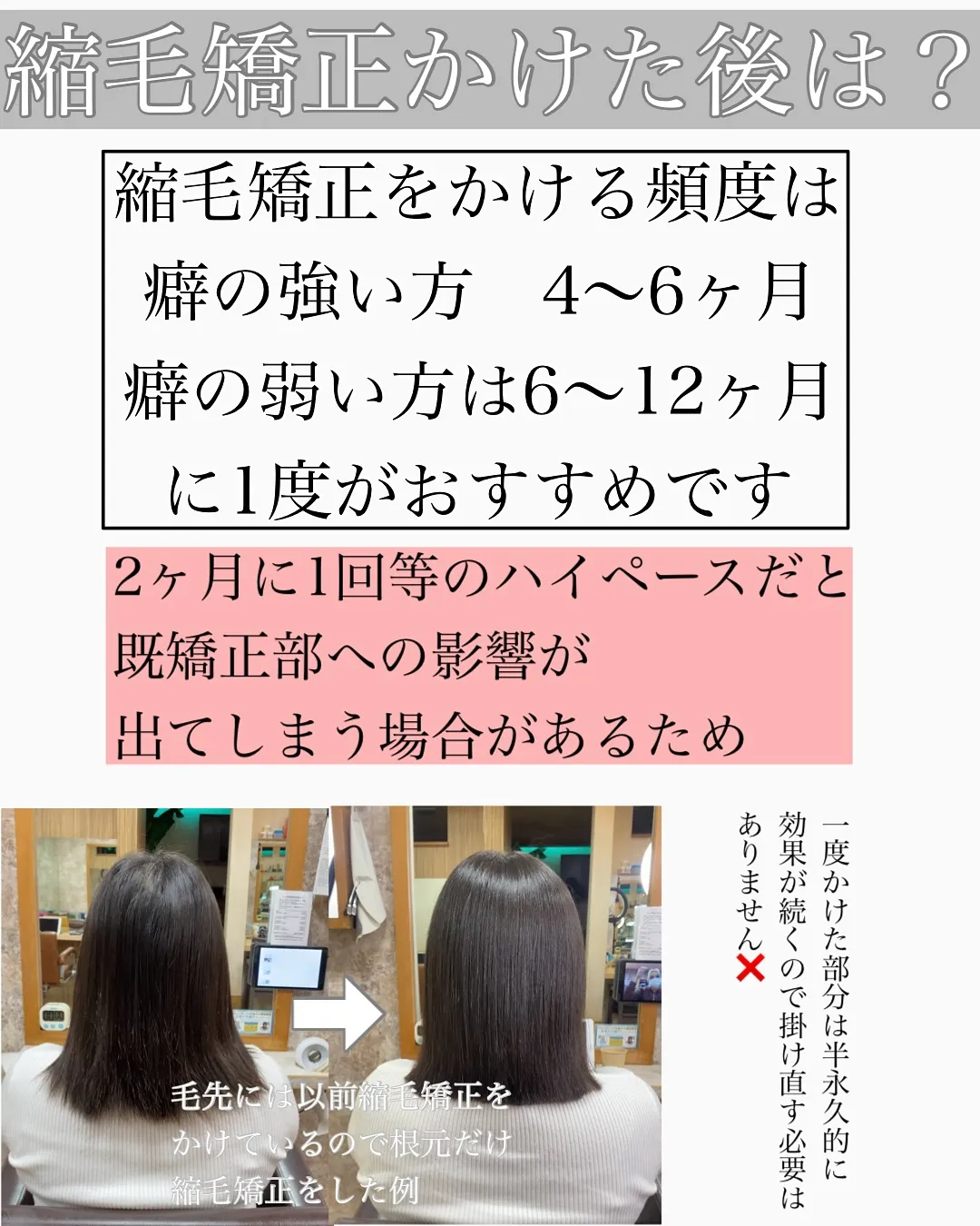 「縮毛矯正だけじゃない。