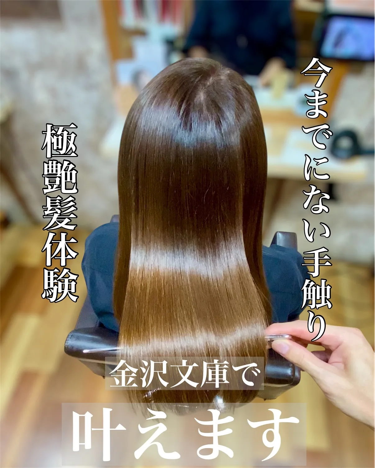 「縮毛矯正だけじゃない。