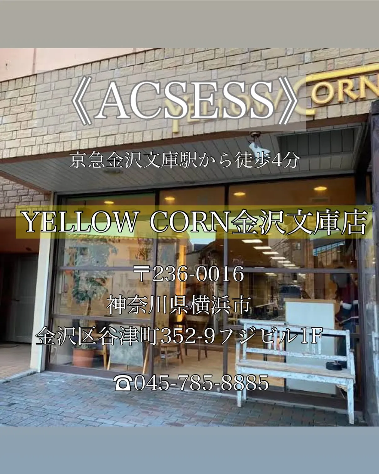 【金沢文庫・能見台・横浜エリア】