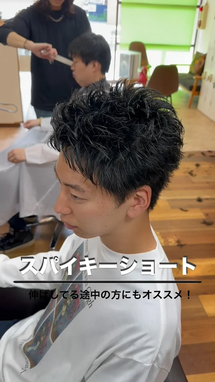 スパイキーショート！