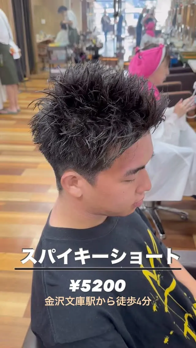 スパイキーショート！