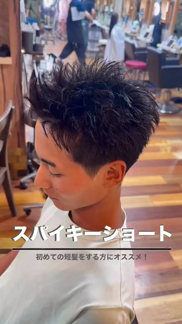 スパイキーショート！