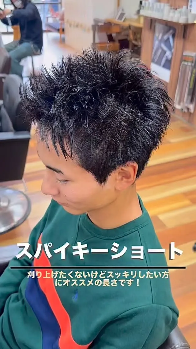 スパイキーショート！