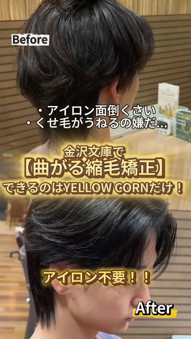 くせ毛で毎朝セットが決まらない。