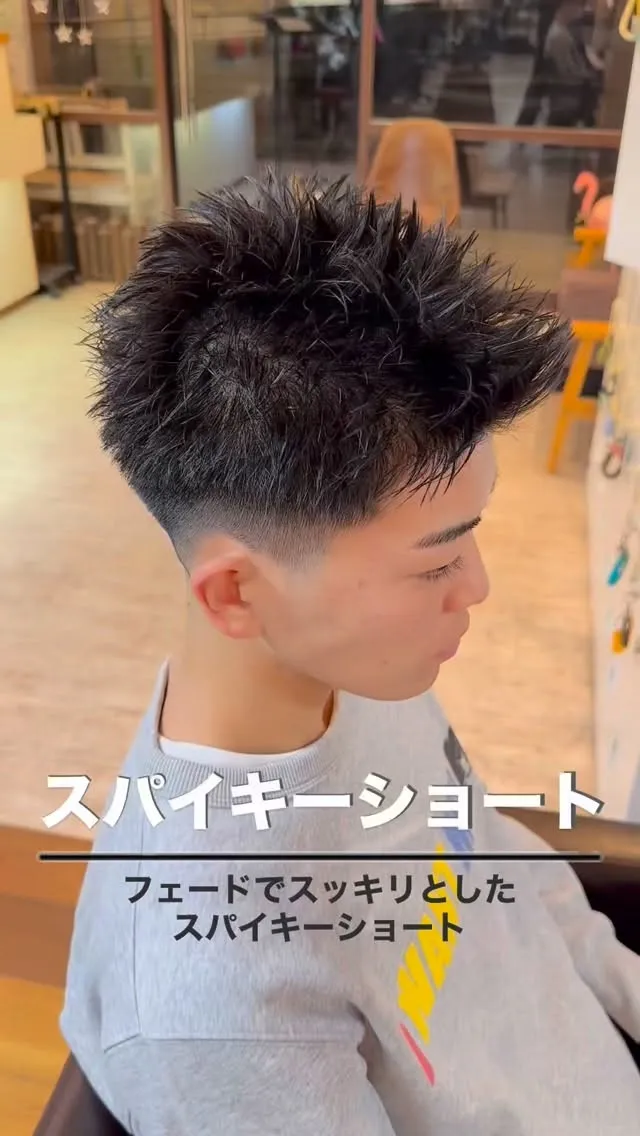 スパイキーショート！