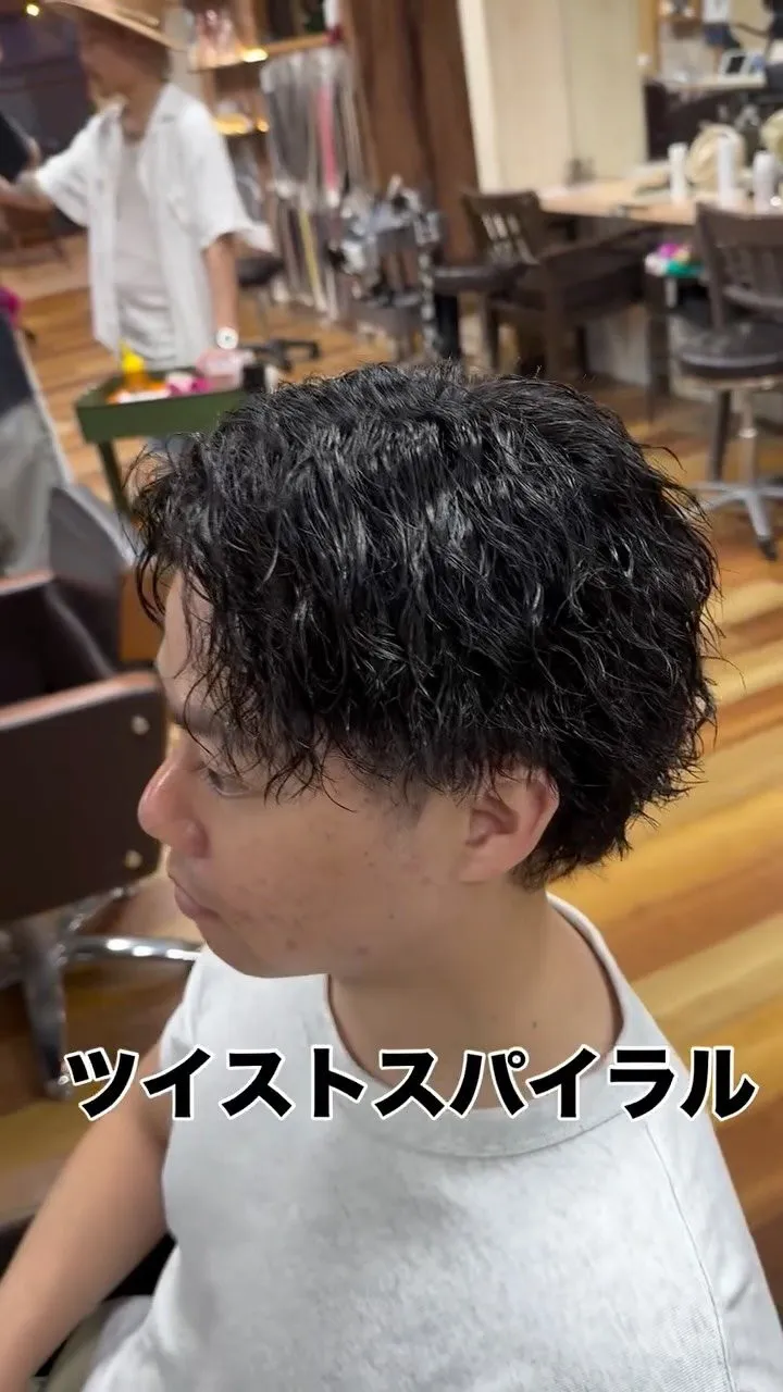 王道でカッコいい波打ちツイスパ🔥